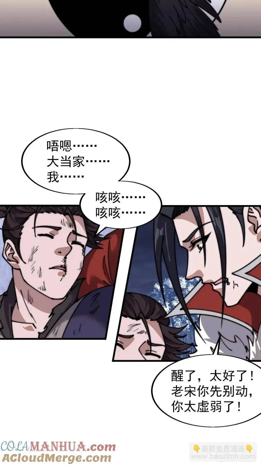 第七百二十九话：降临现世 第21页