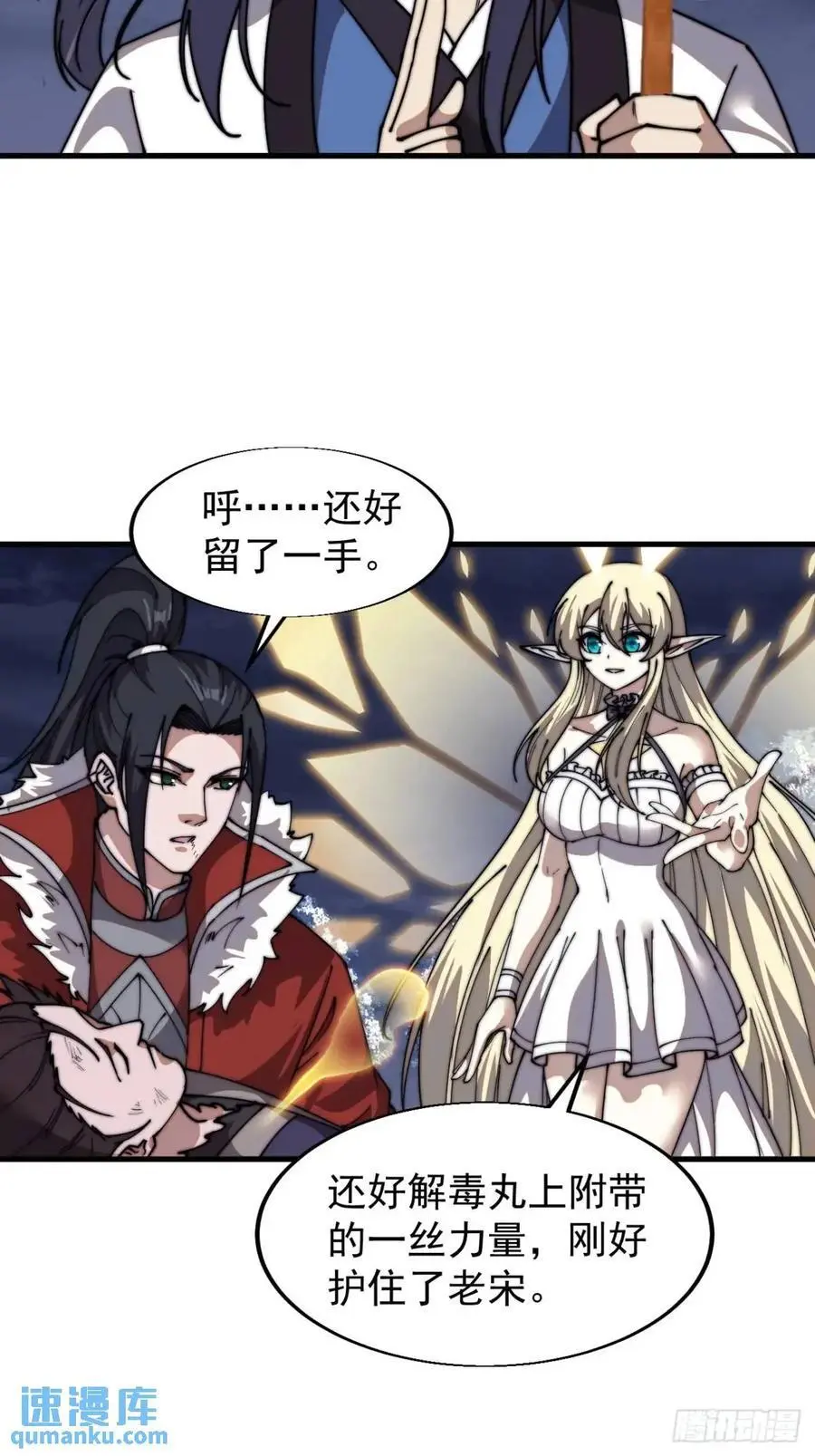 第七百二十九话：降临现世 第23页