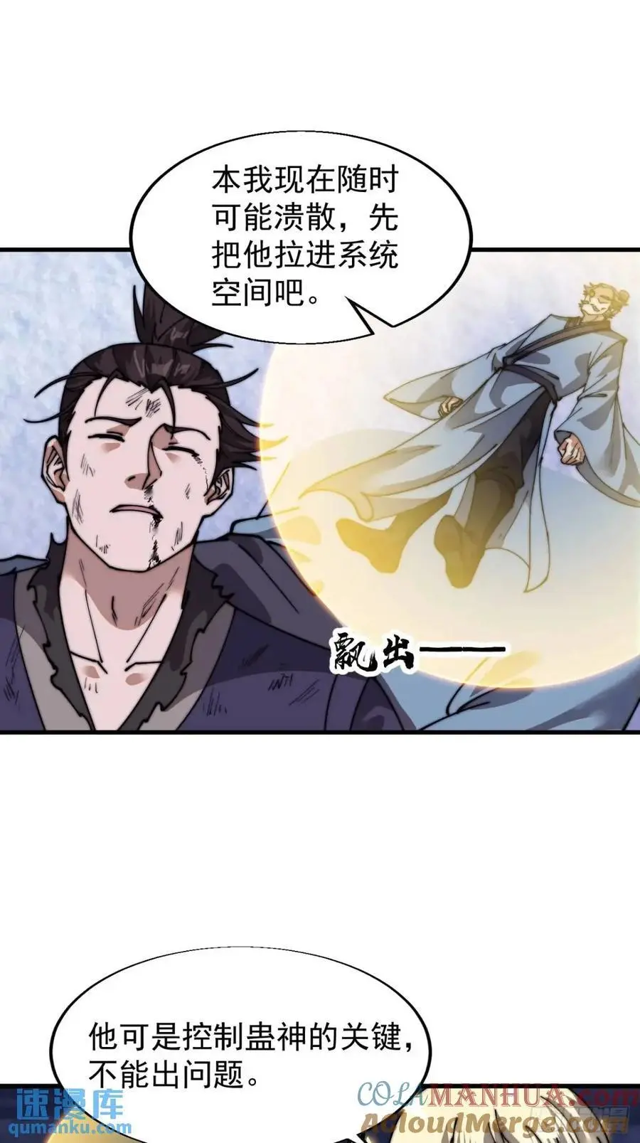 第七百二十九话：降临现世 第24页