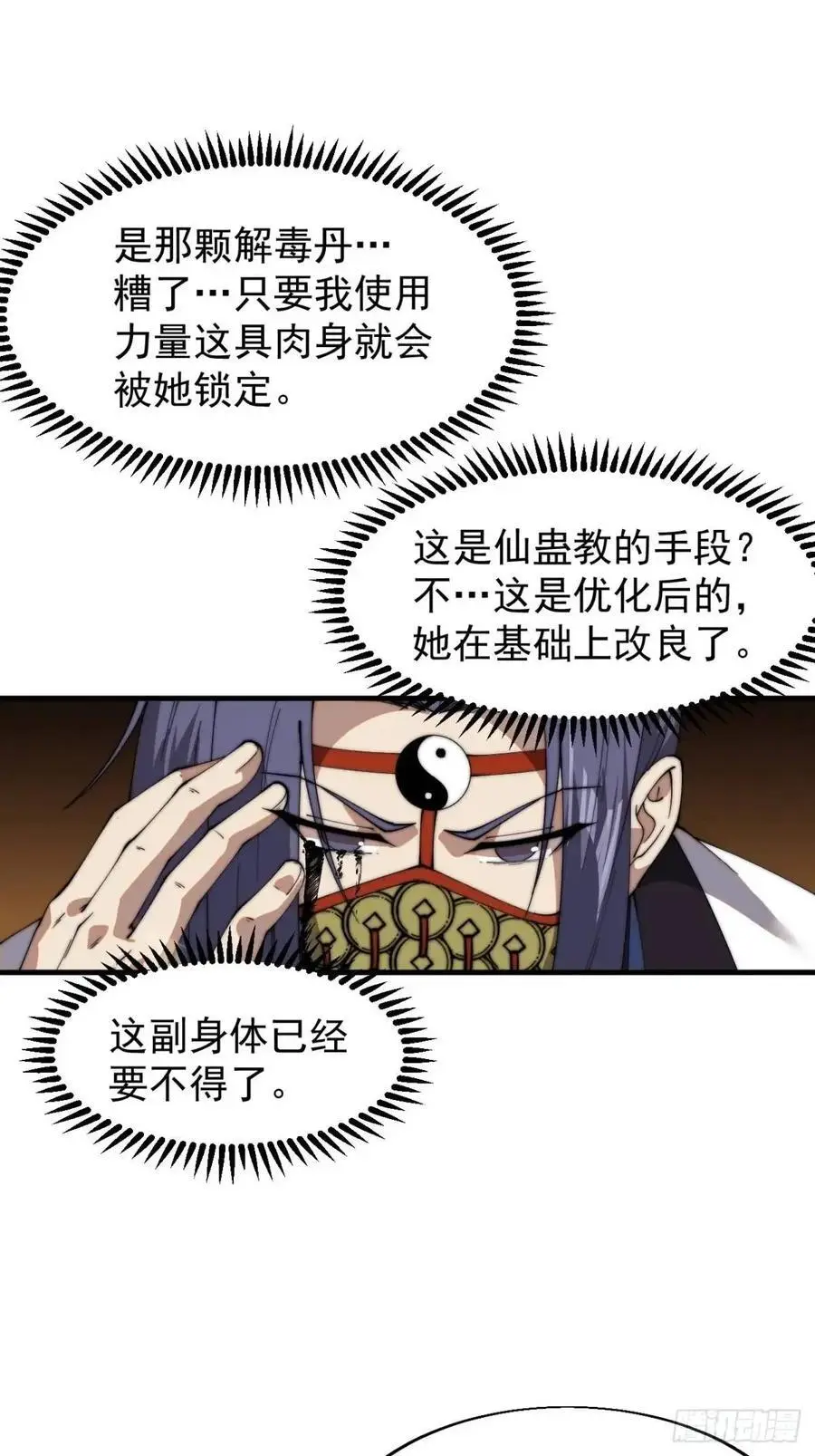 第七百二十九话：降临现世 第29页