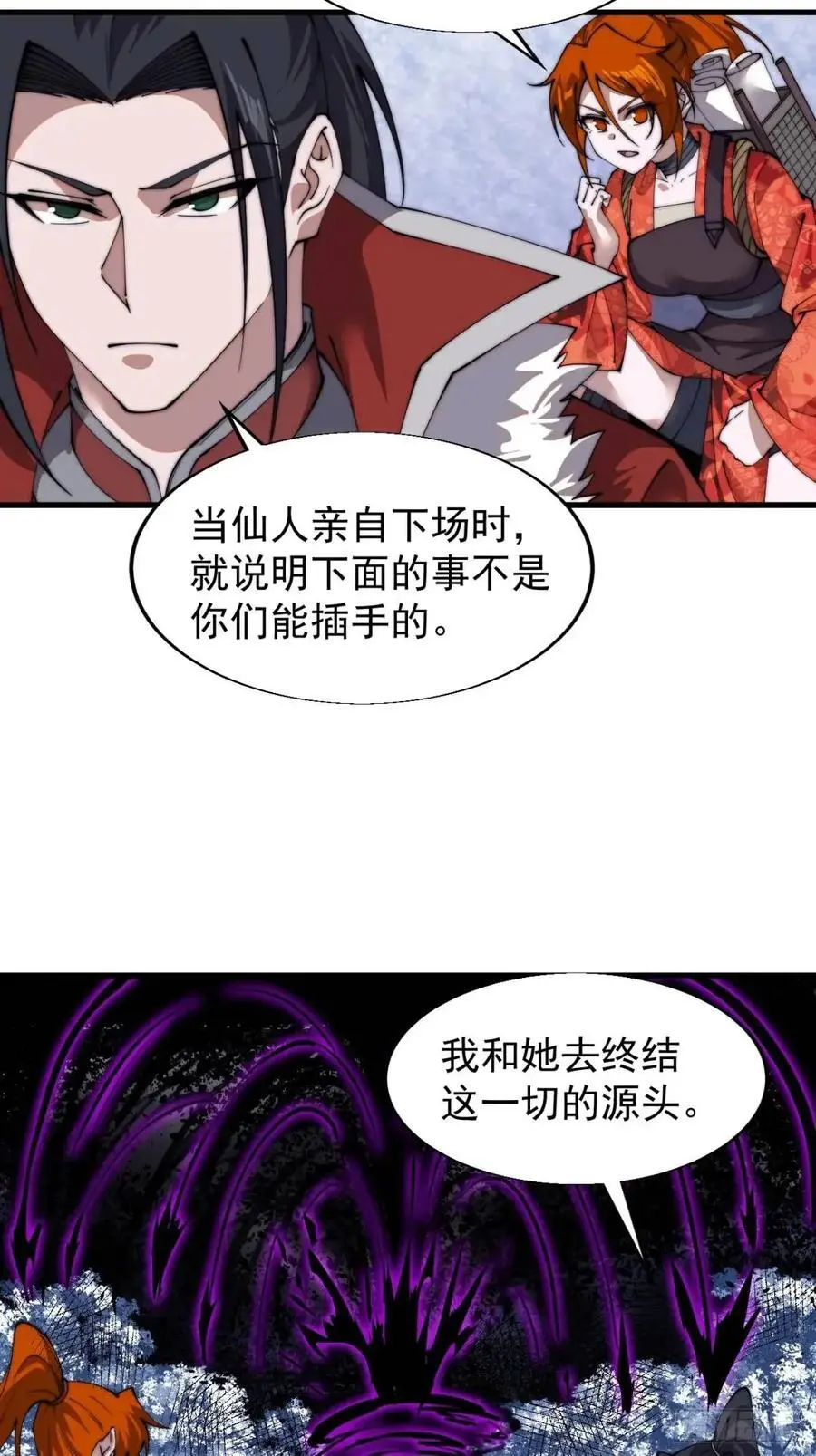 第七百二十九话：降临现世 第32页