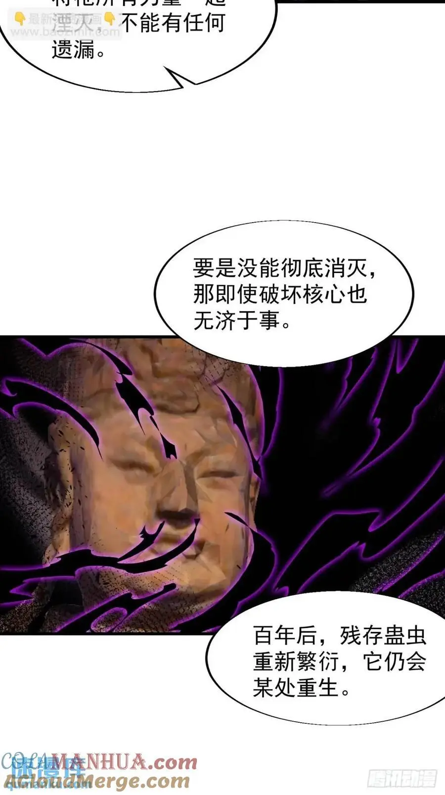 第七百二十九话：降临现世 第51页