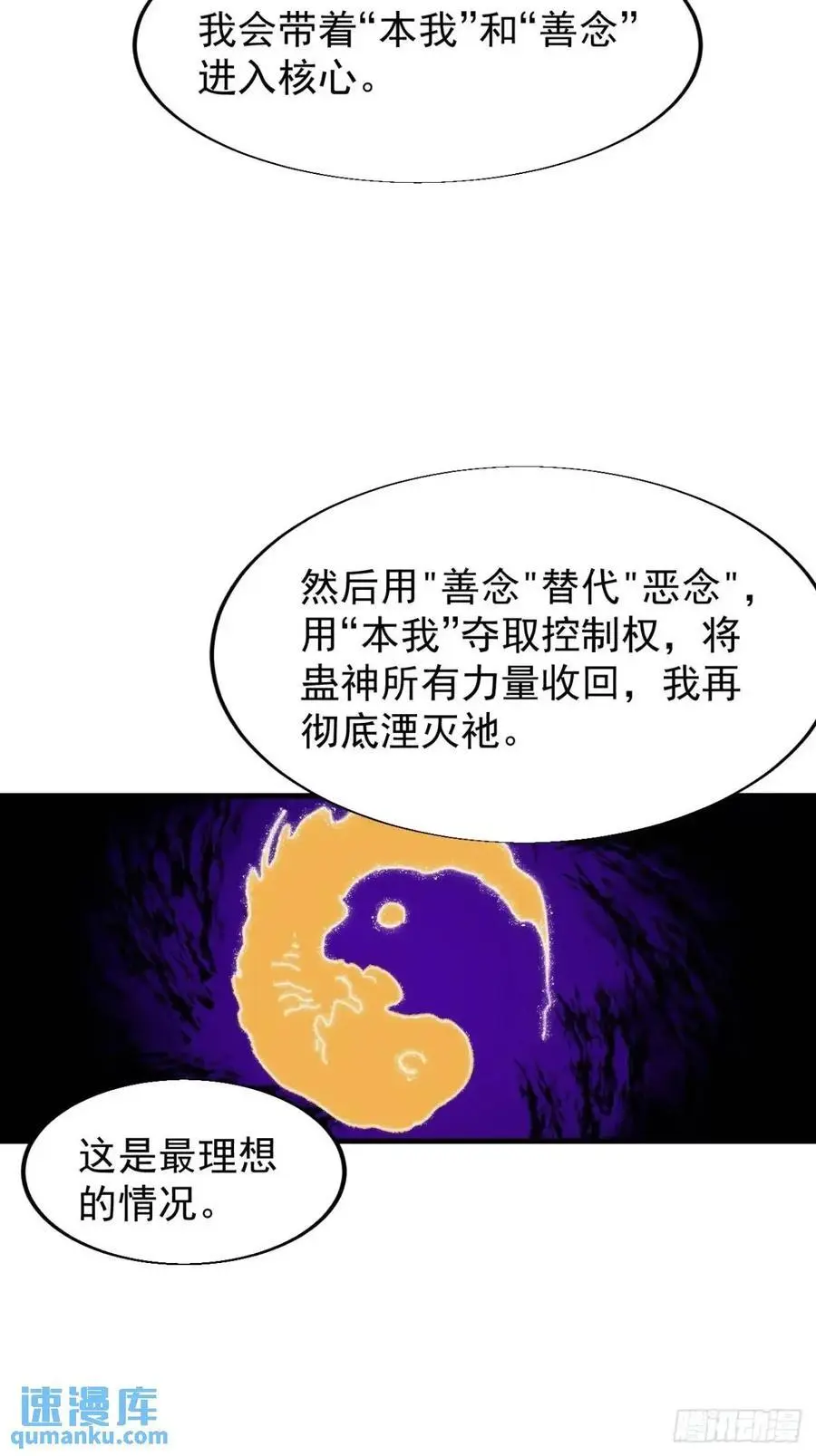 第七百二十九话：降临现世 第53页