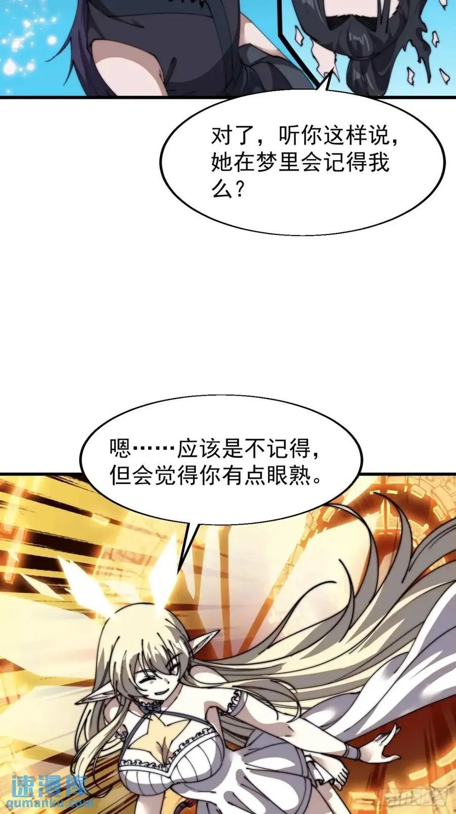 第七百三十一话：进入梦境 第42页