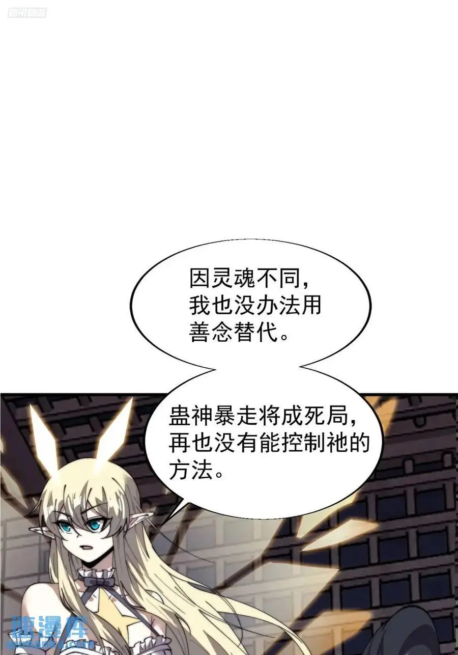 第七百三十话：听月杀心 第3页