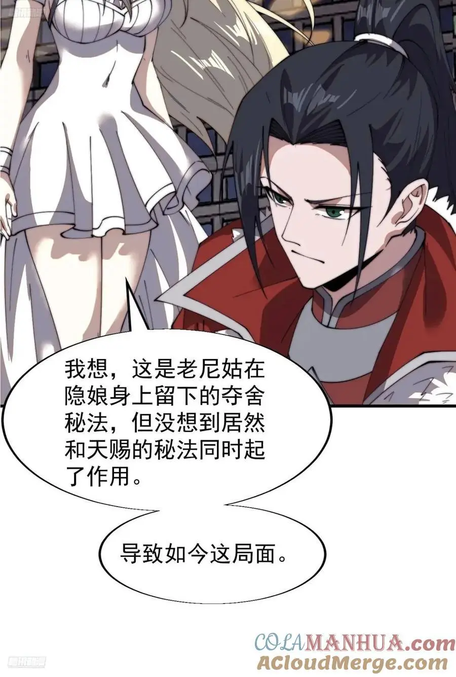 第七百三十话：听月杀心 第4页