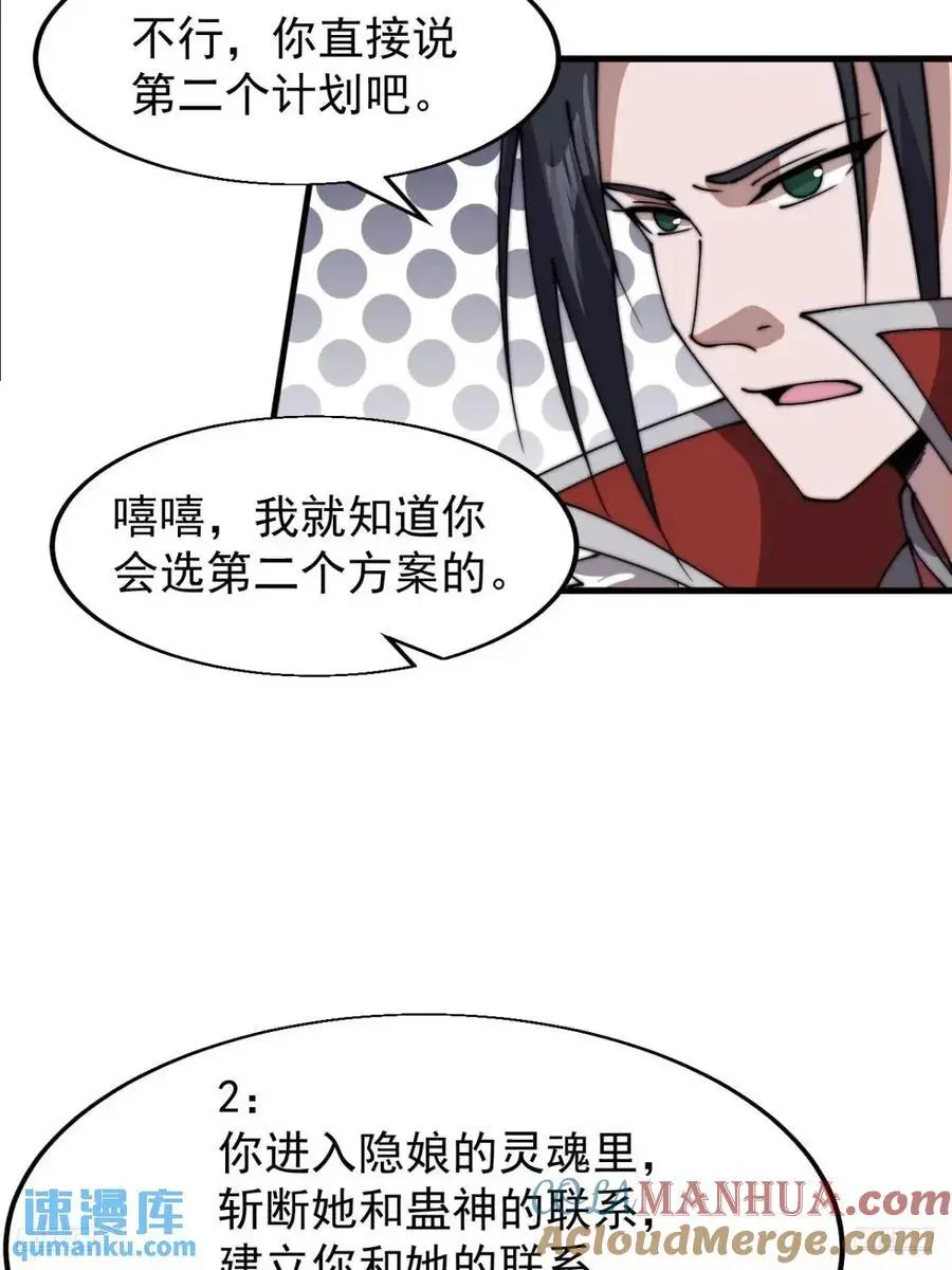 第七百三十话：听月杀心 第10页