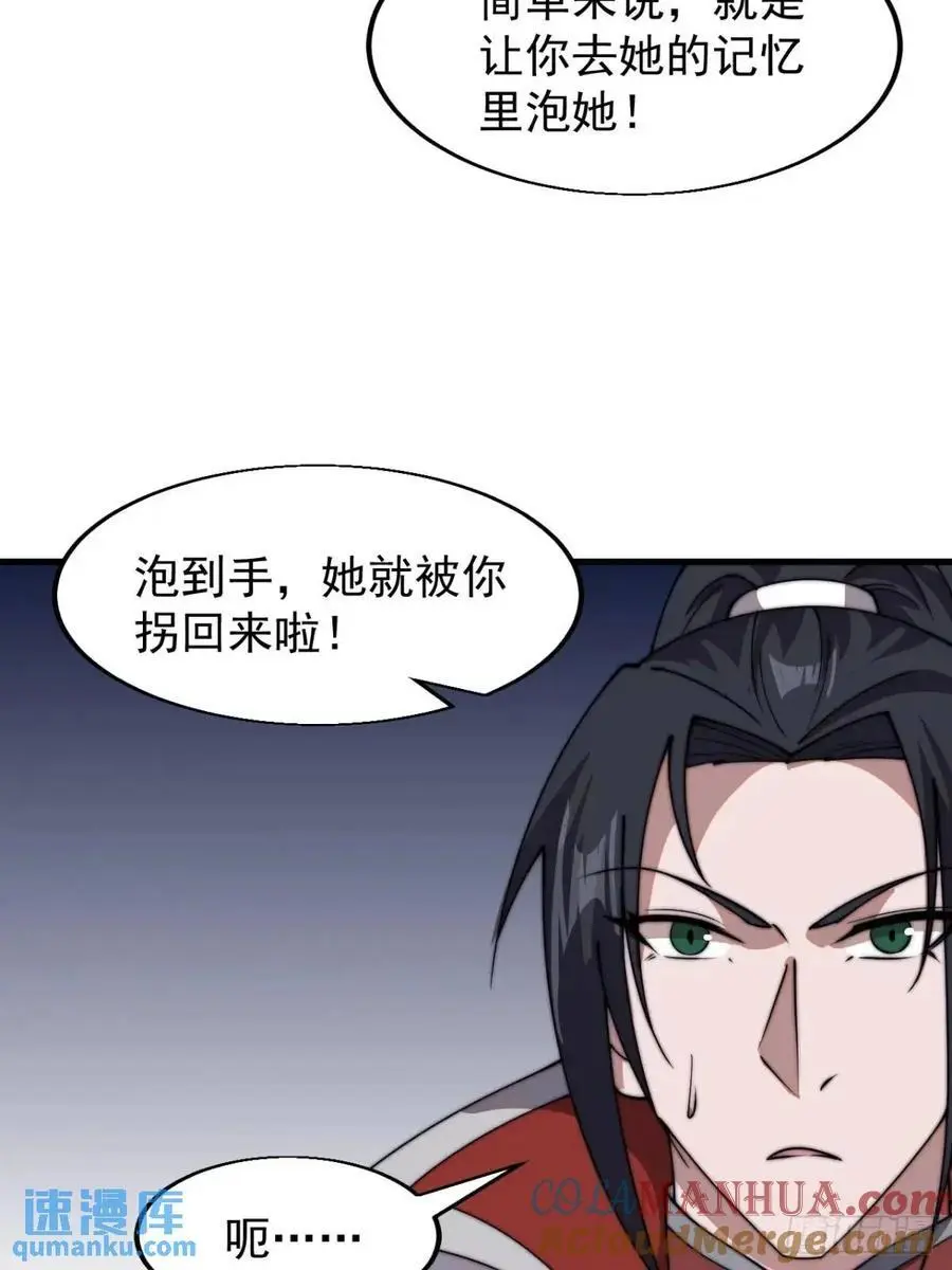 第七百三十话：听月杀心 第13页