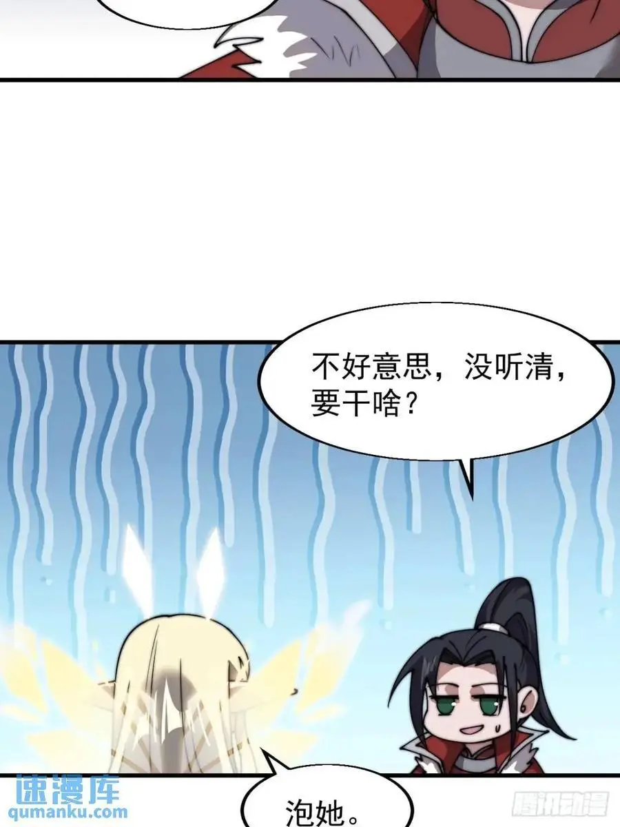 第七百三十话：听月杀心 第14页