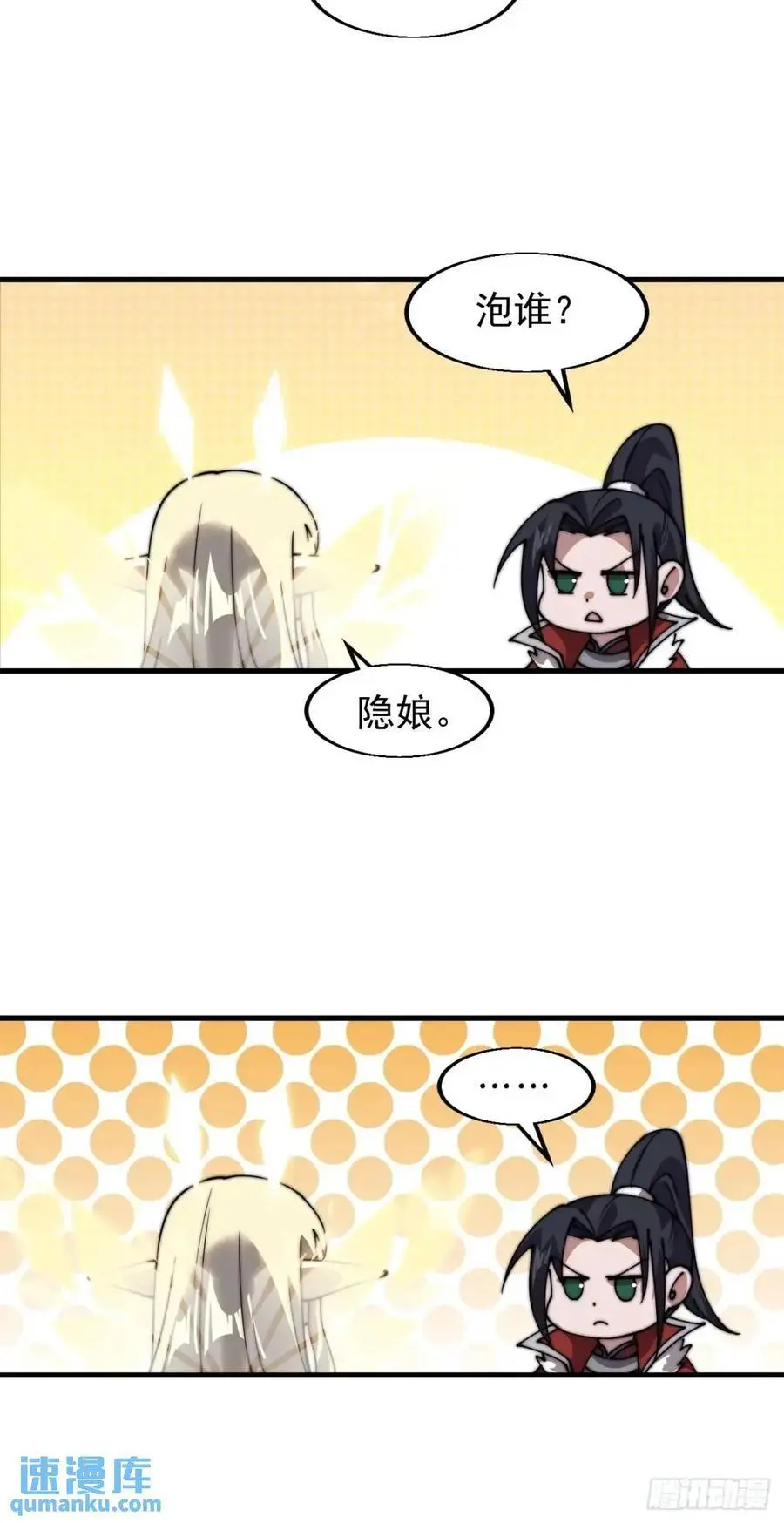 第七百三十话：听月杀心 第15页