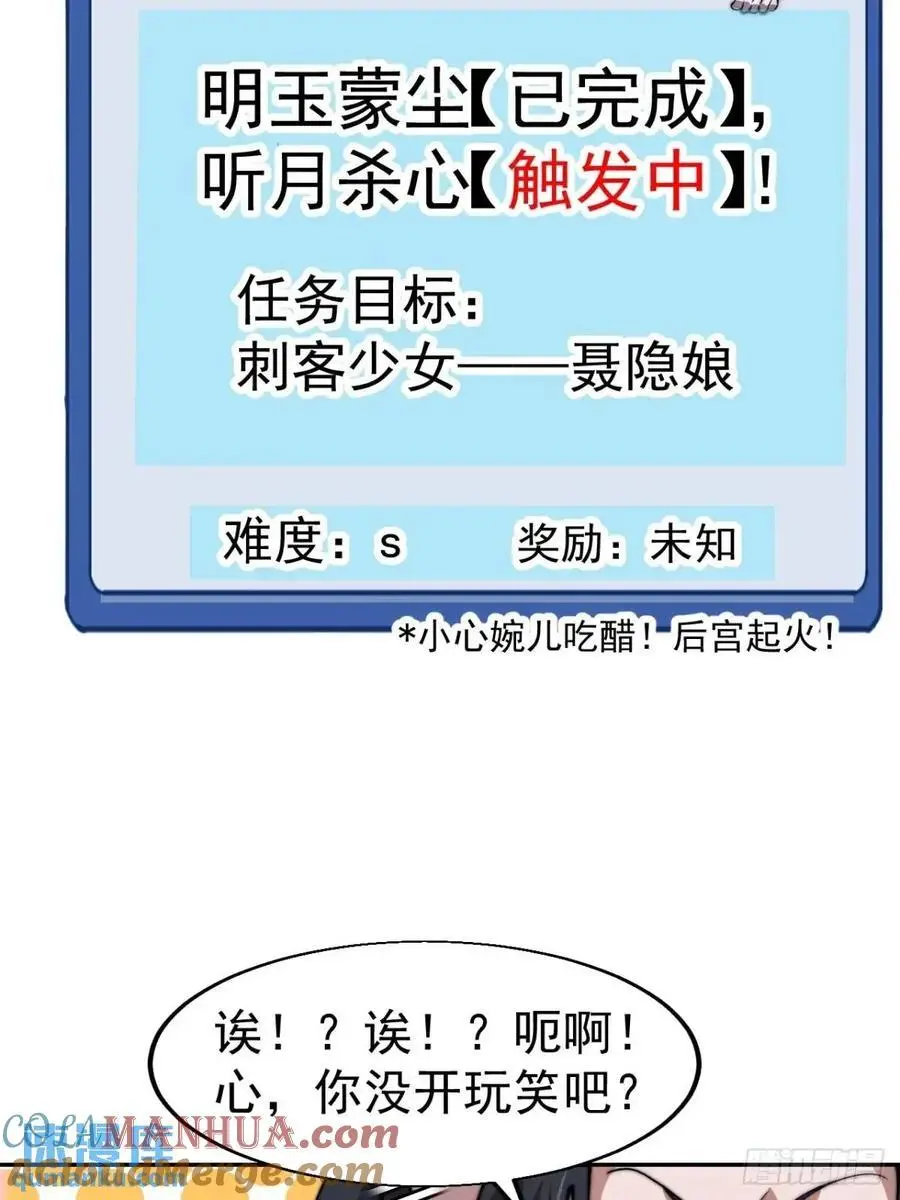 第七百三十话：听月杀心 第19页