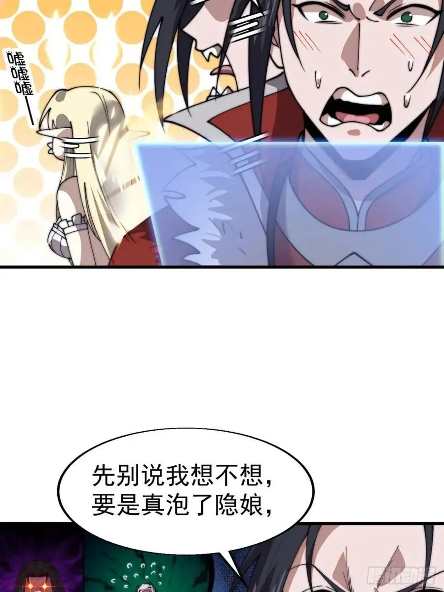 第七百三十话：听月杀心 第20页