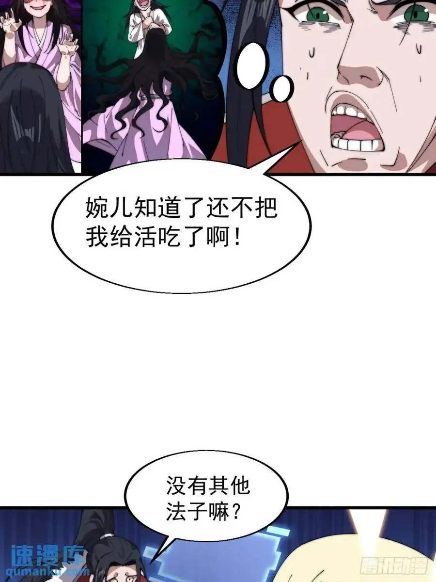 第七百三十话：听月杀心 第21页