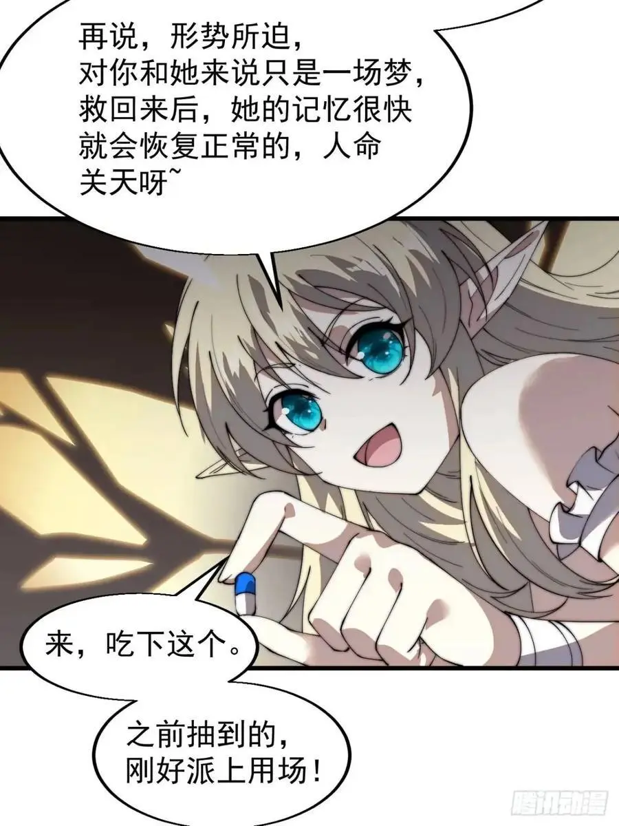 第七百三十话：听月杀心 第23页