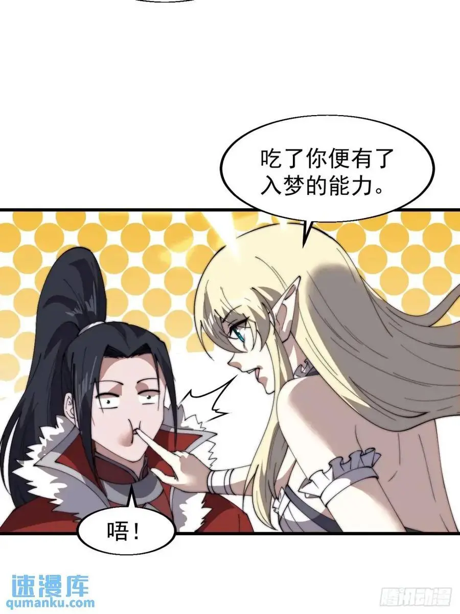 第七百三十话：听月杀心 第24页