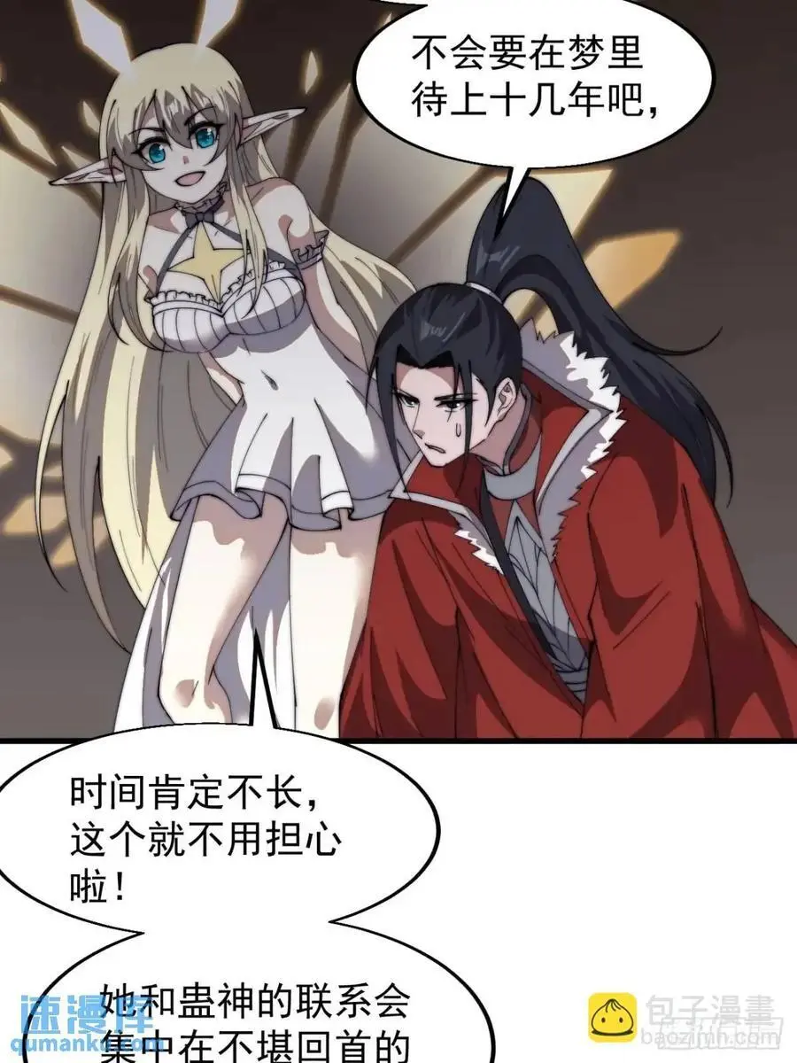 第七百三十话：听月杀心 第26页