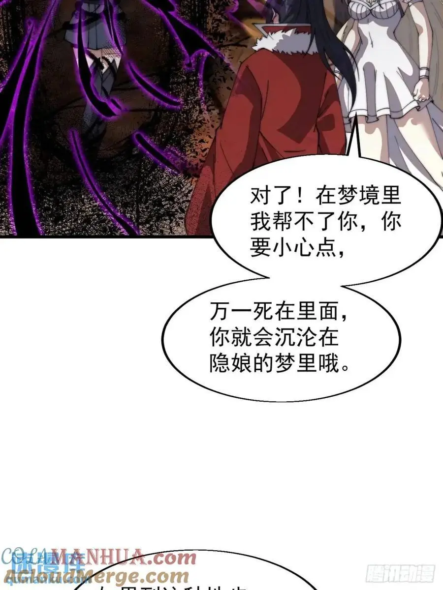 第七百三十话：听月杀心 第28页