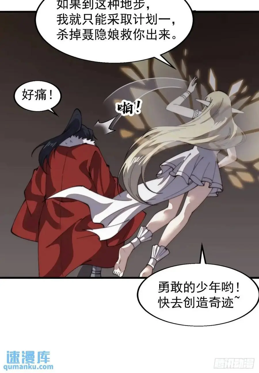 第七百三十话：听月杀心 第29页