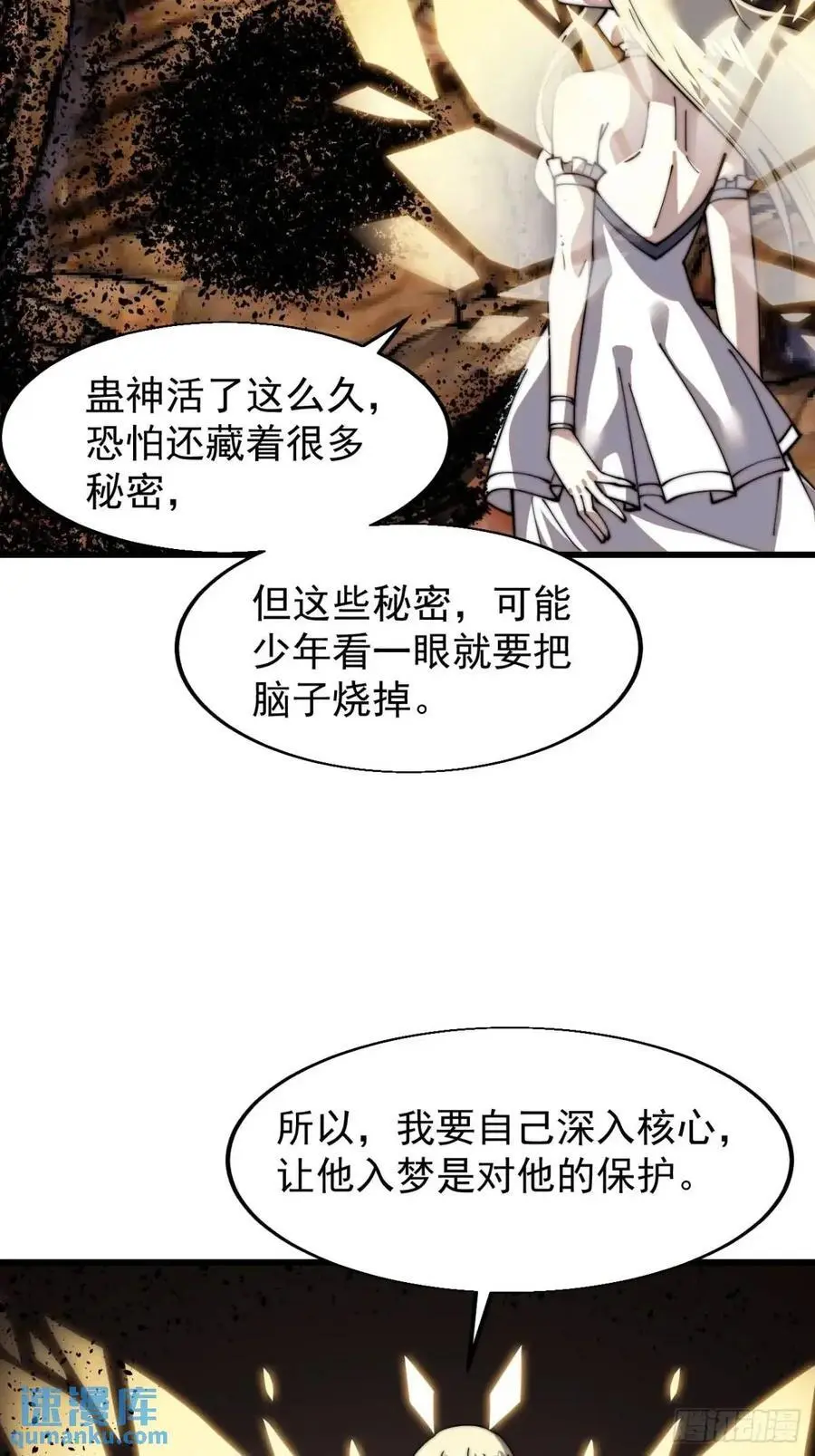 第七百三十话：听月杀心 第45页