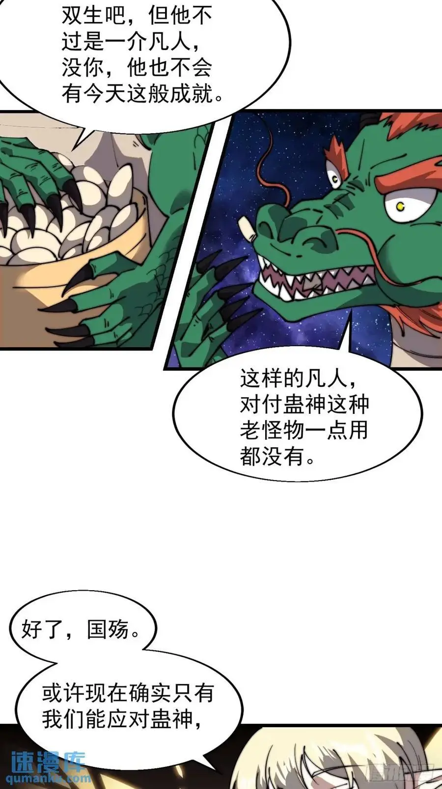 第七百三十话：听月杀心 第47页