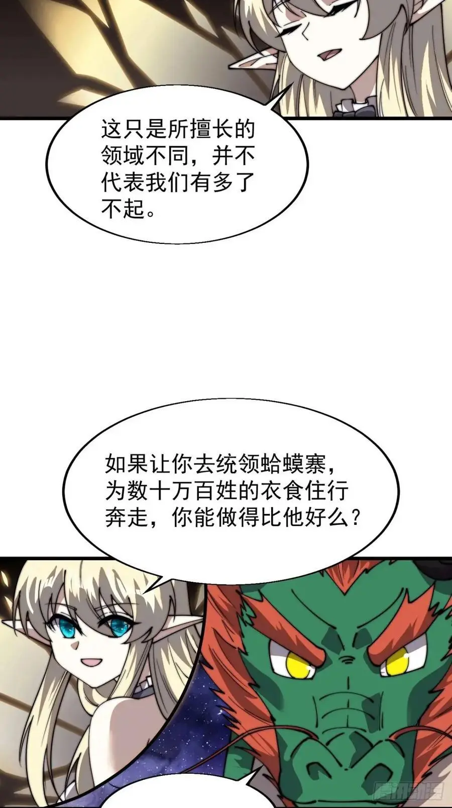 第七百三十话：听月杀心 第48页