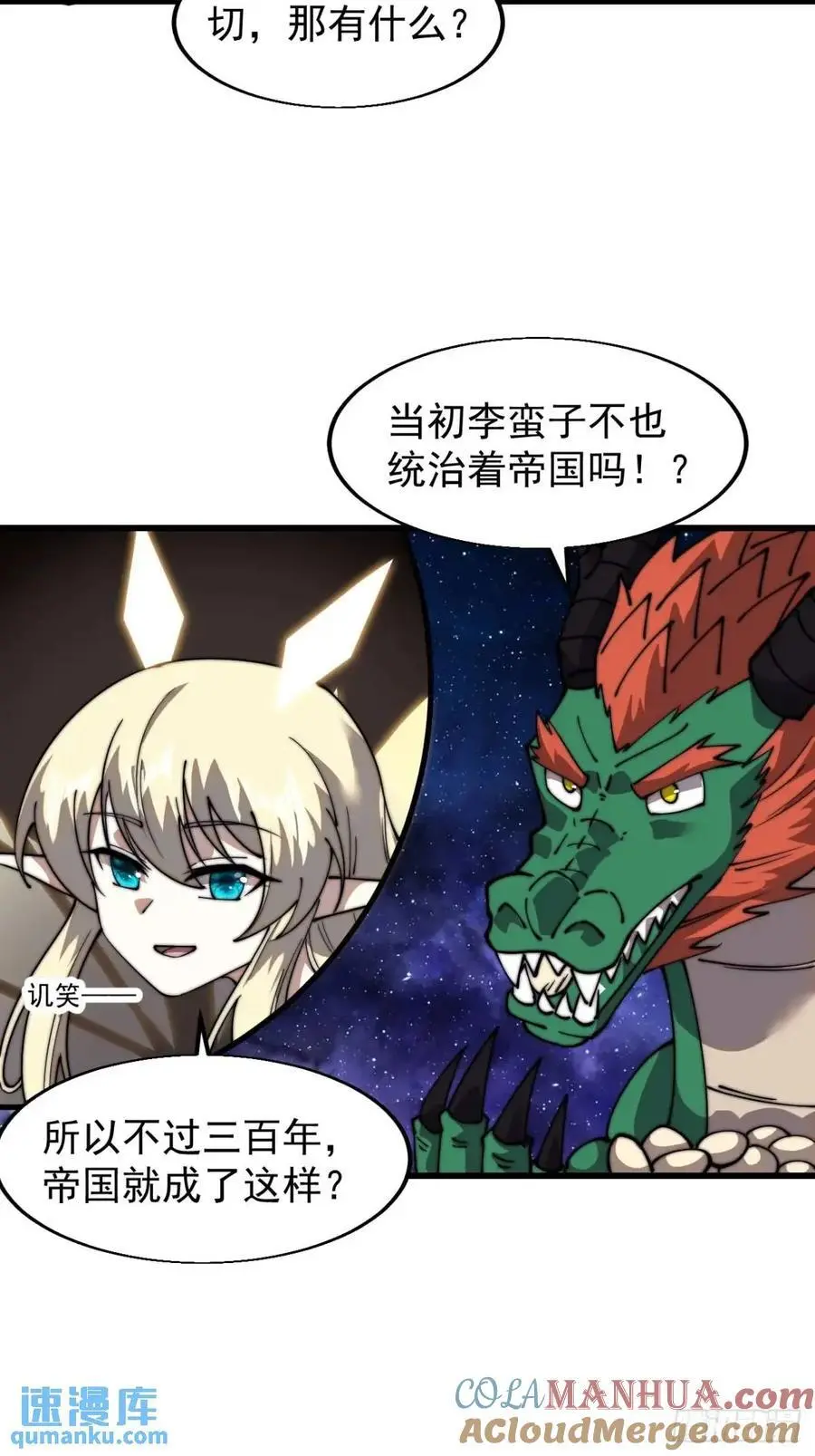第七百三十话：听月杀心 第49页