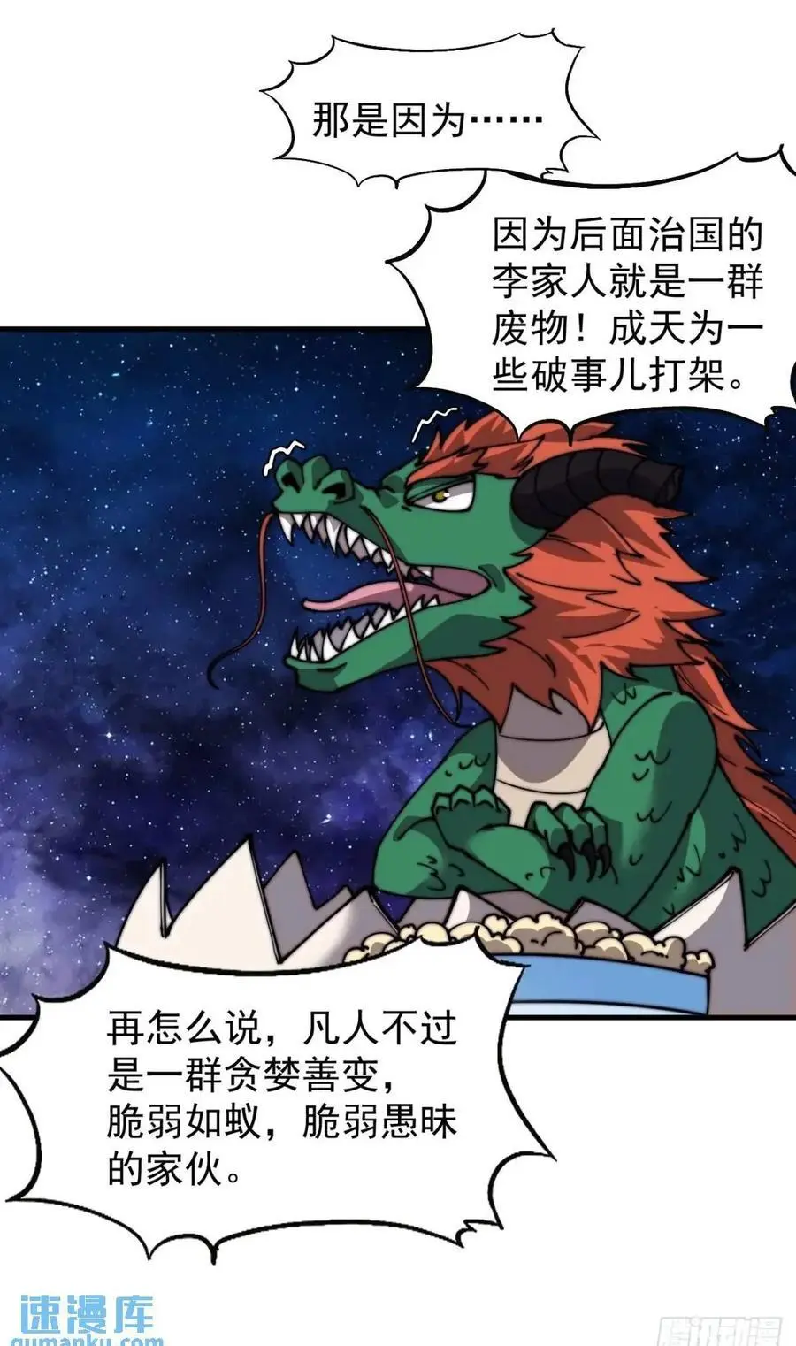 第七百三十话：听月杀心 第50页