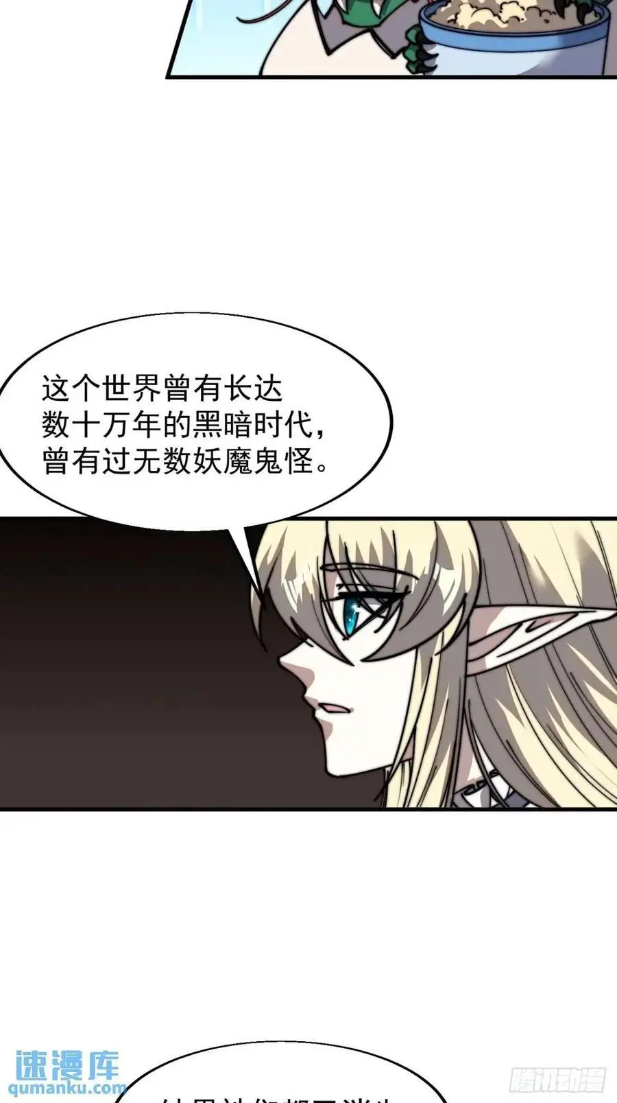 第七百三十话：听月杀心 第53页