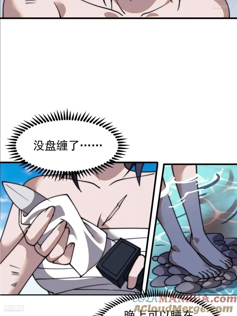 第七百三十二话：赤裸相见 第7页