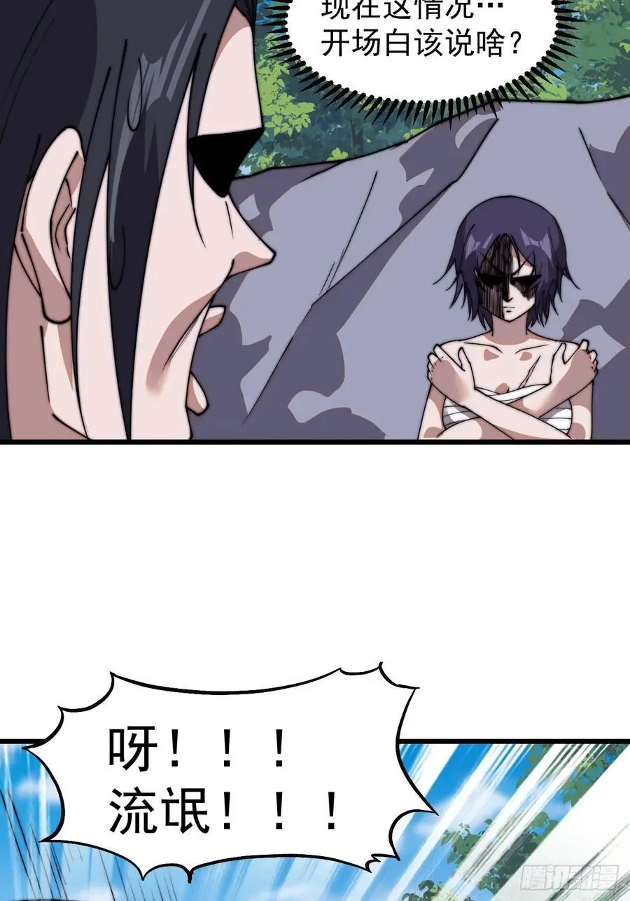 第七百三十二话：赤裸相见 第27页