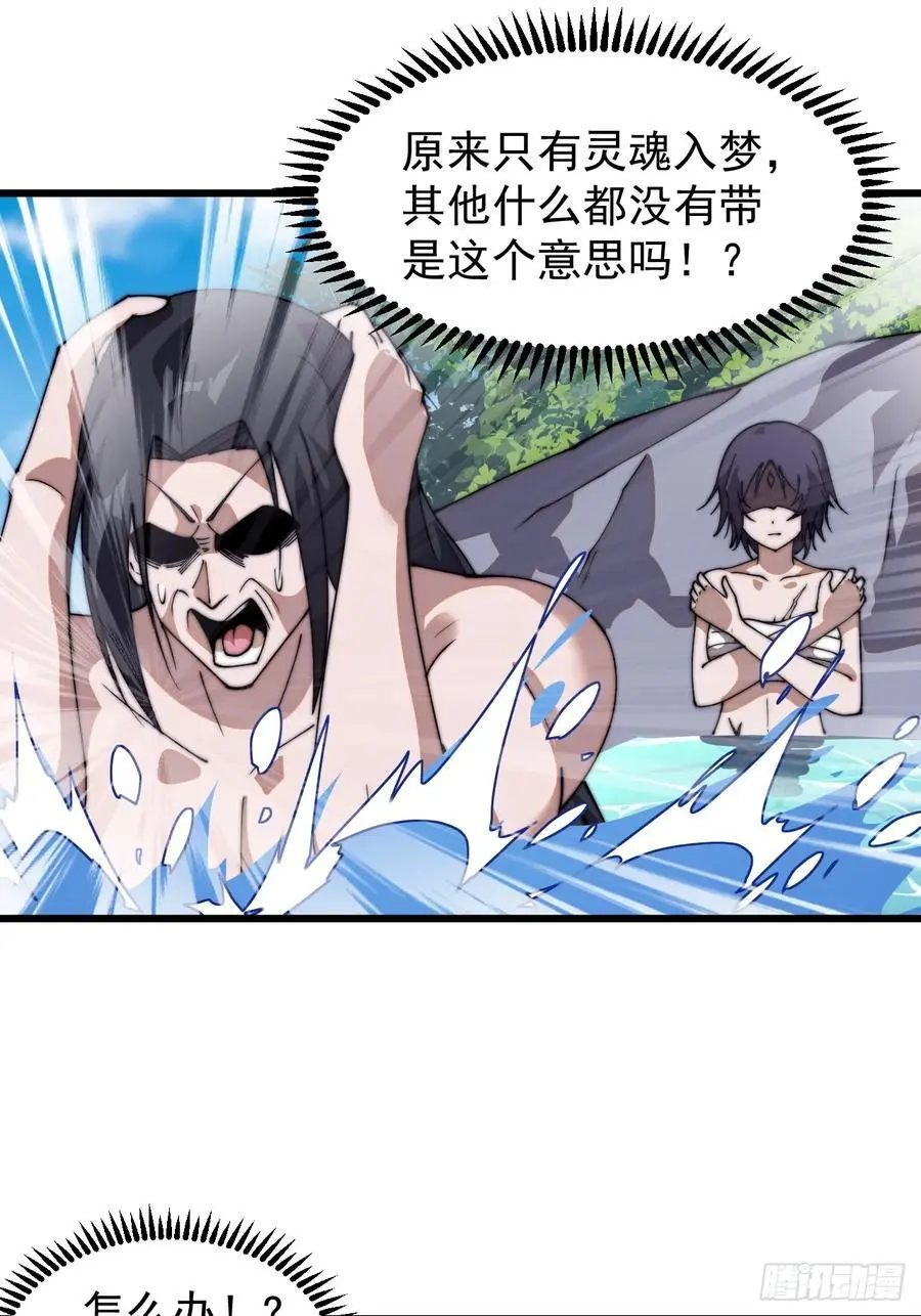 第七百三十二话：赤裸相见 第30页