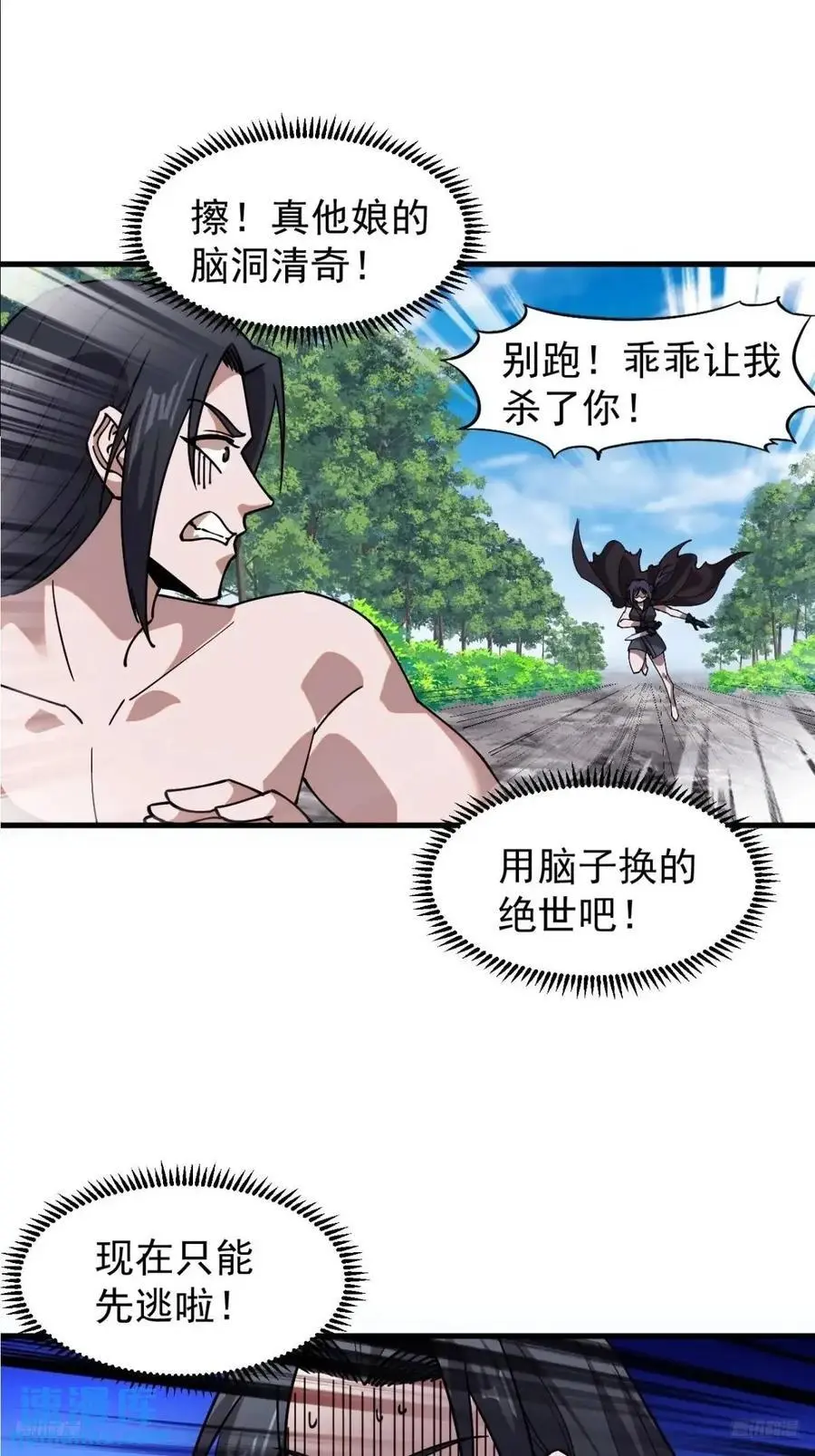 第七百三十三话：兵刃相接 第6页