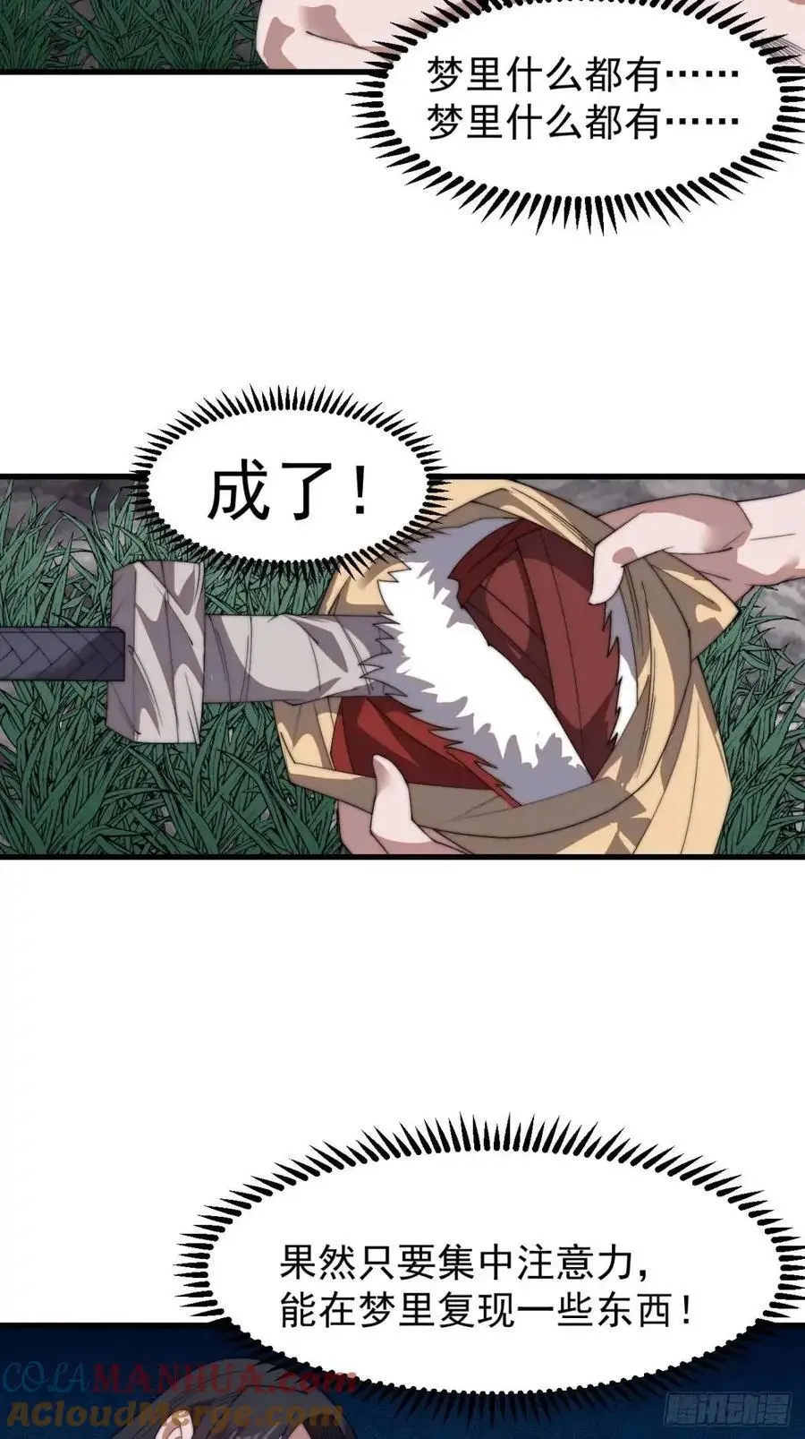 第七百三十三话：兵刃相接 第16页