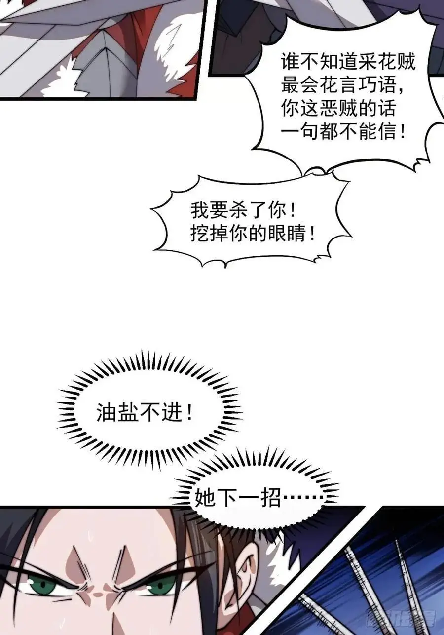 第七百三十三话：兵刃相接 第38页
