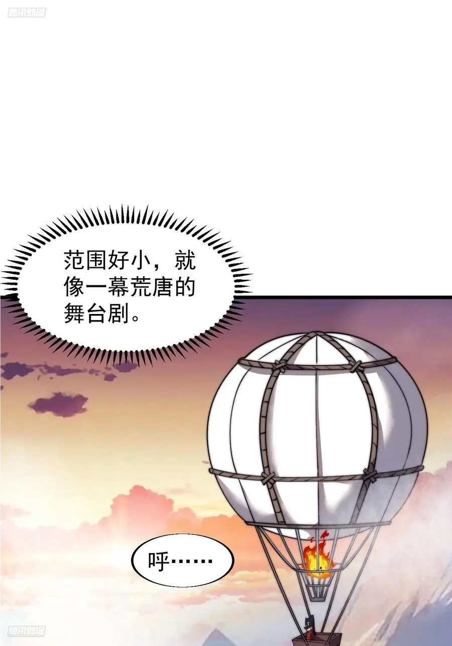 第七百三十六话：兵匪勾结 第3页