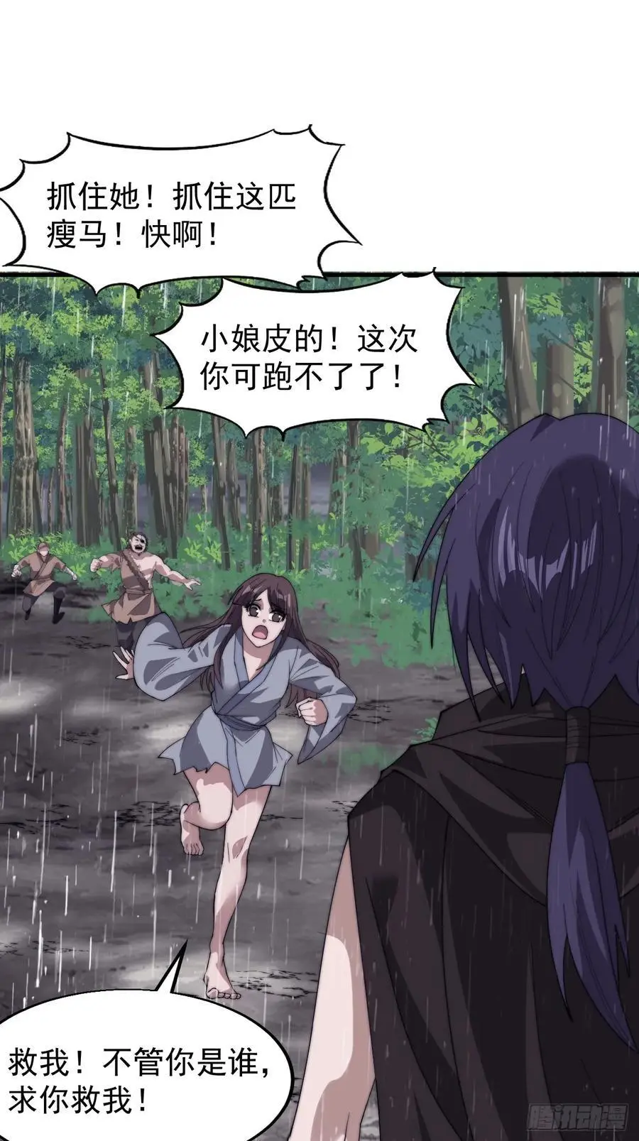 第七百三十六话：兵匪勾结 第20页
