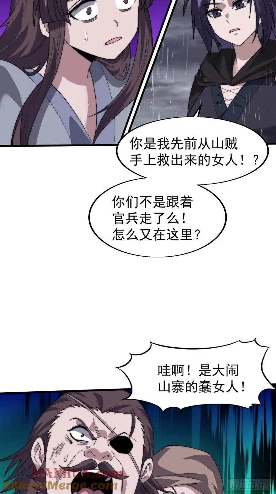 第七百三十六话：兵匪勾结 第22页