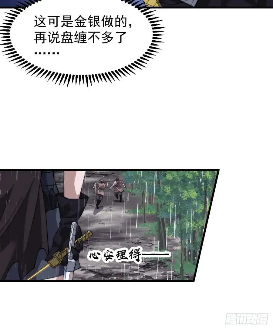 第七百三十六话：兵匪勾结 第26页