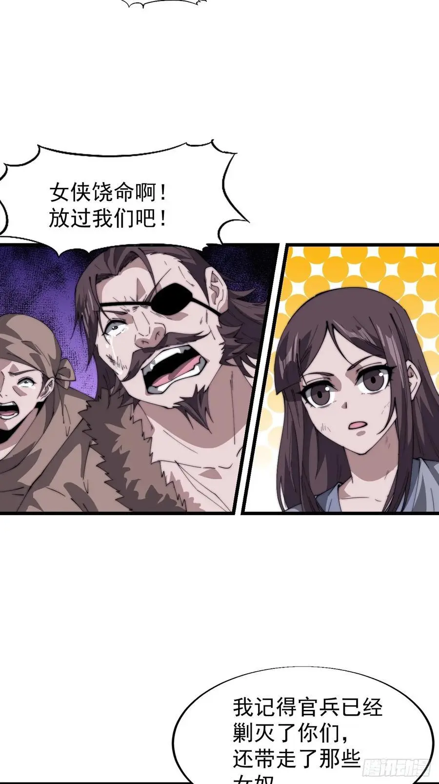 第七百三十六话：兵匪勾结 第30页