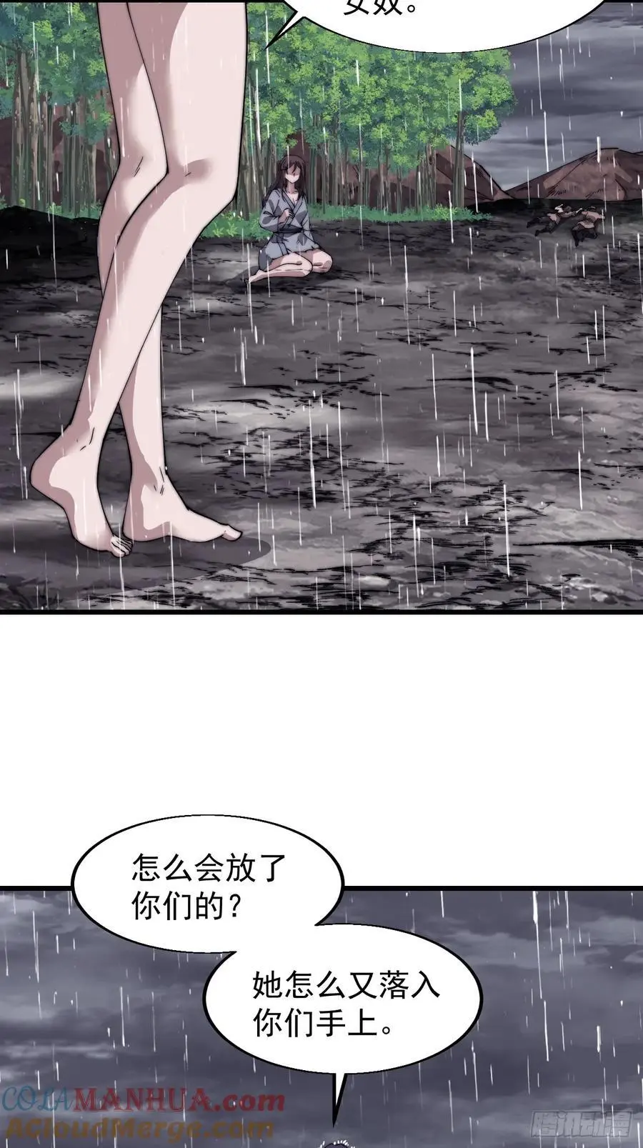 第七百三十六话：兵匪勾结 第31页