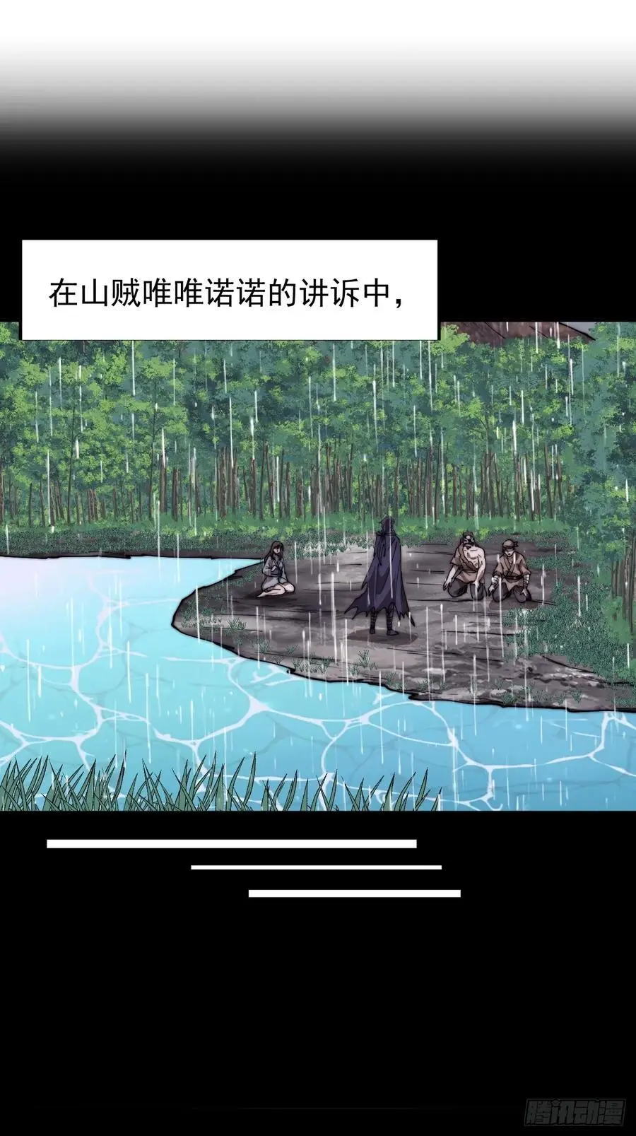 第七百三十六话：兵匪勾结 第35页