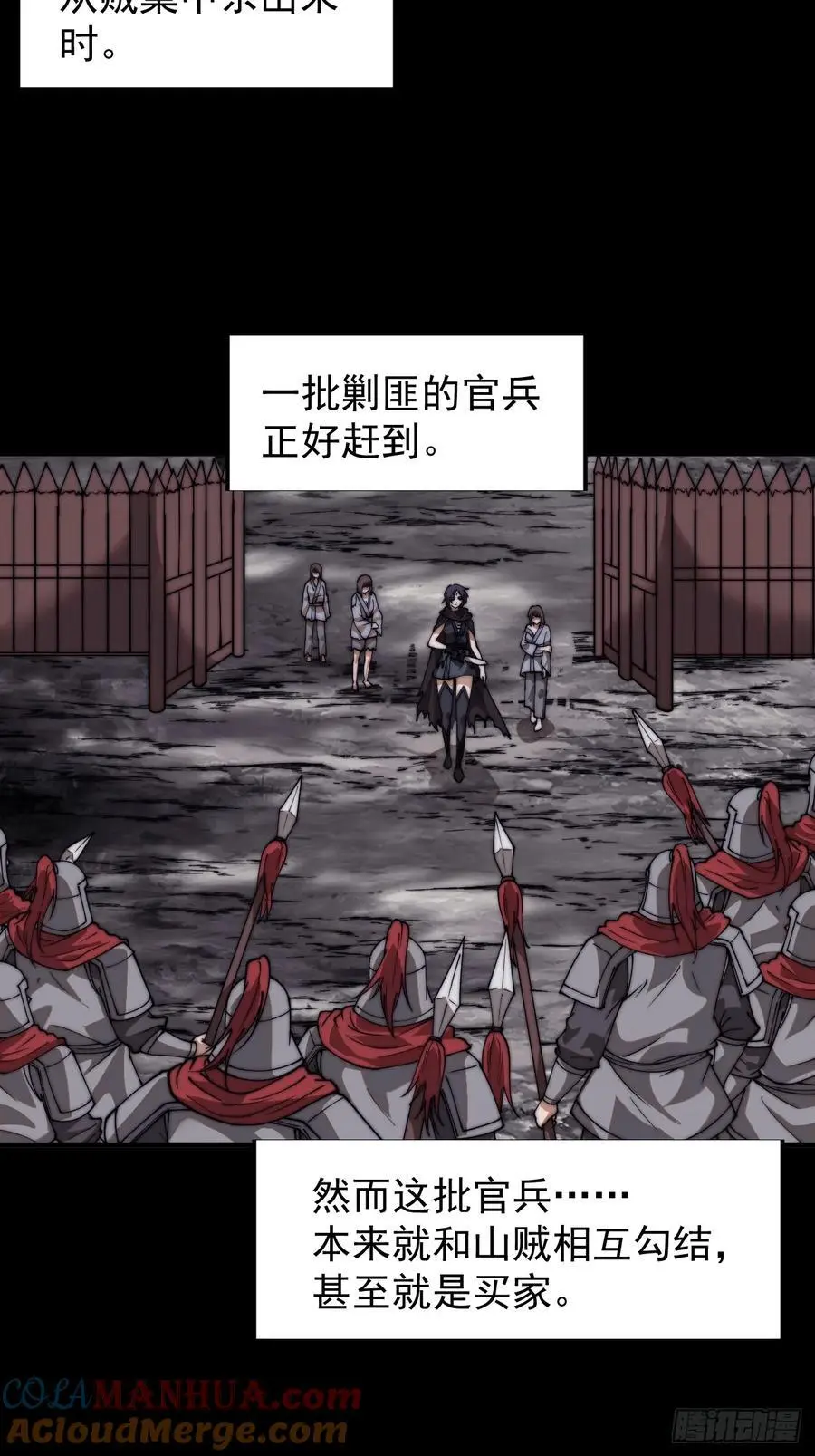 第七百三十六话：兵匪勾结 第37页