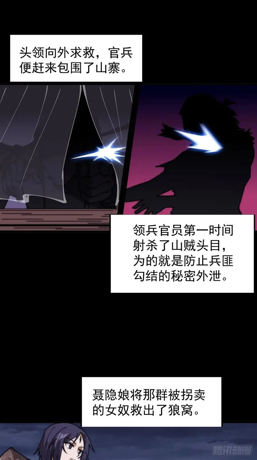 第七百三十六话：兵匪勾结 第38页