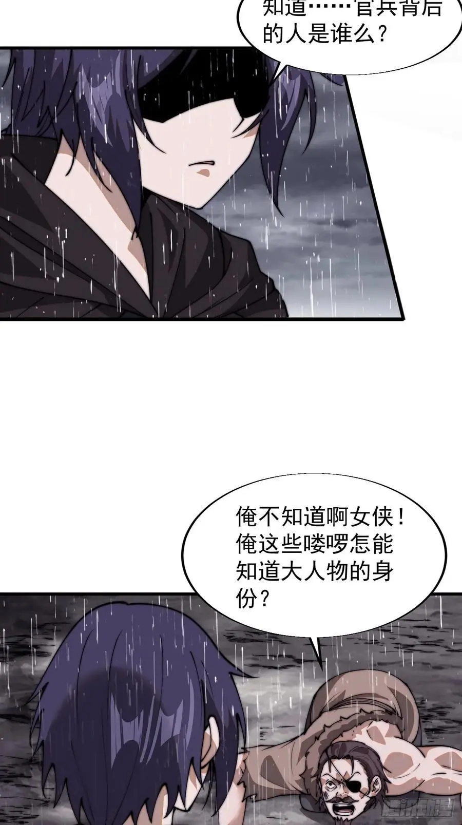 第七百三十六话：兵匪勾结 第41页