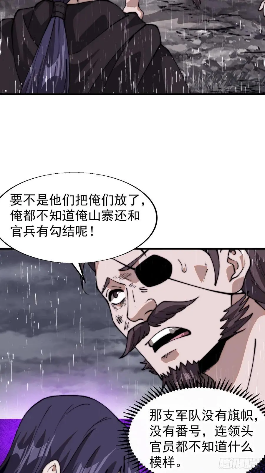 第七百三十六话：兵匪勾结 第42页