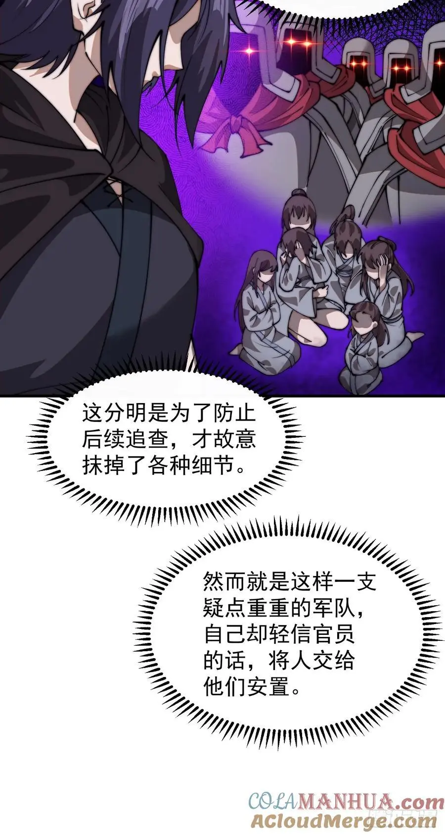 第七百三十六话：兵匪勾结 第43页