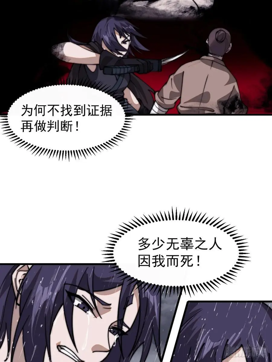 第七百三十六话：兵匪勾结 第48页
