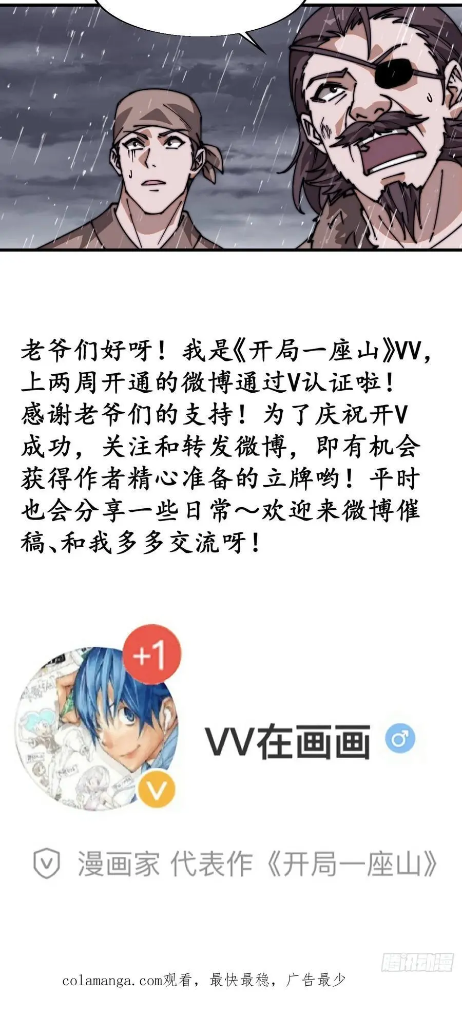 第七百三十六话：兵匪勾结 第54页
