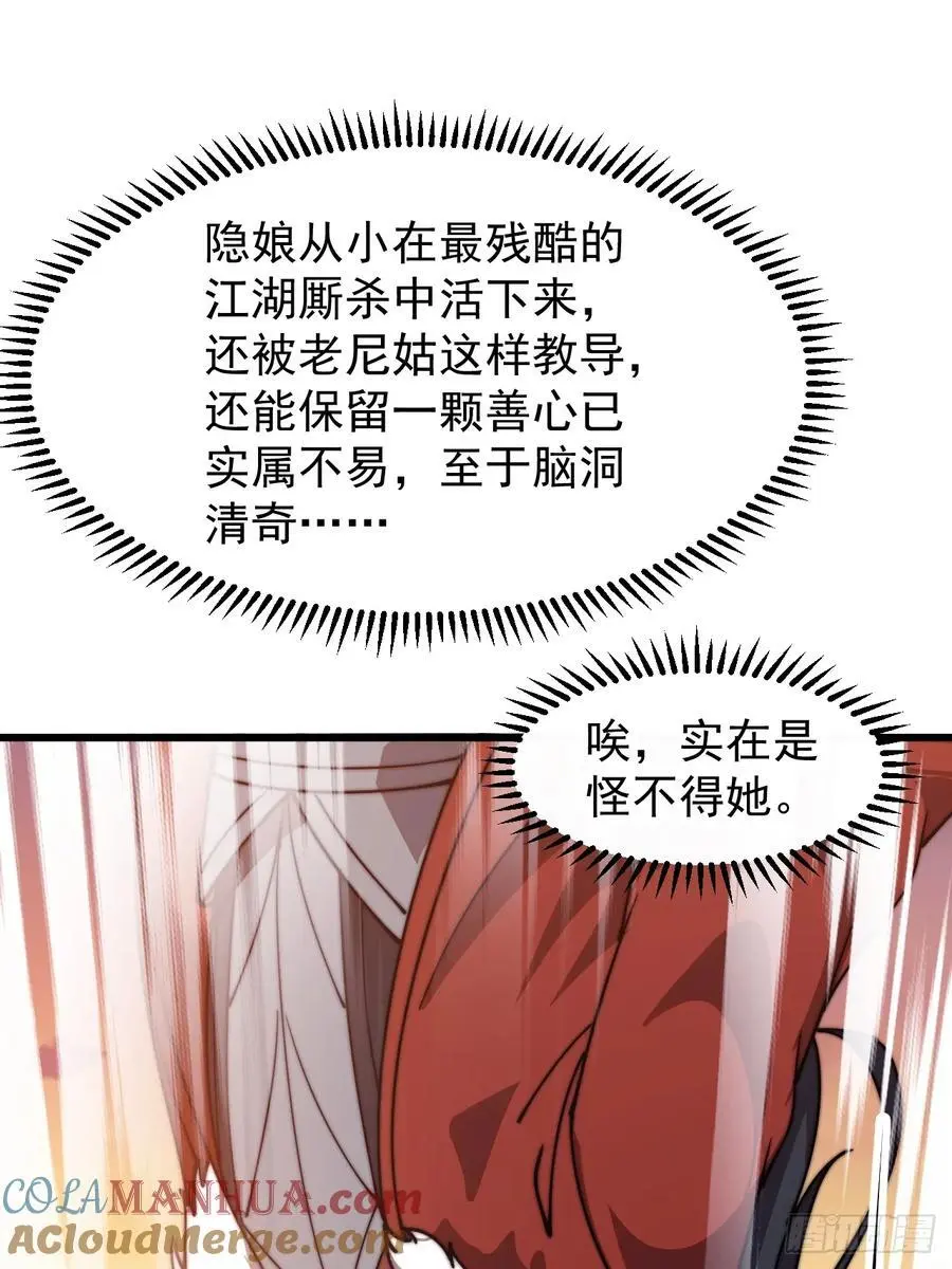 第七百三十五话：就此别过 第46页