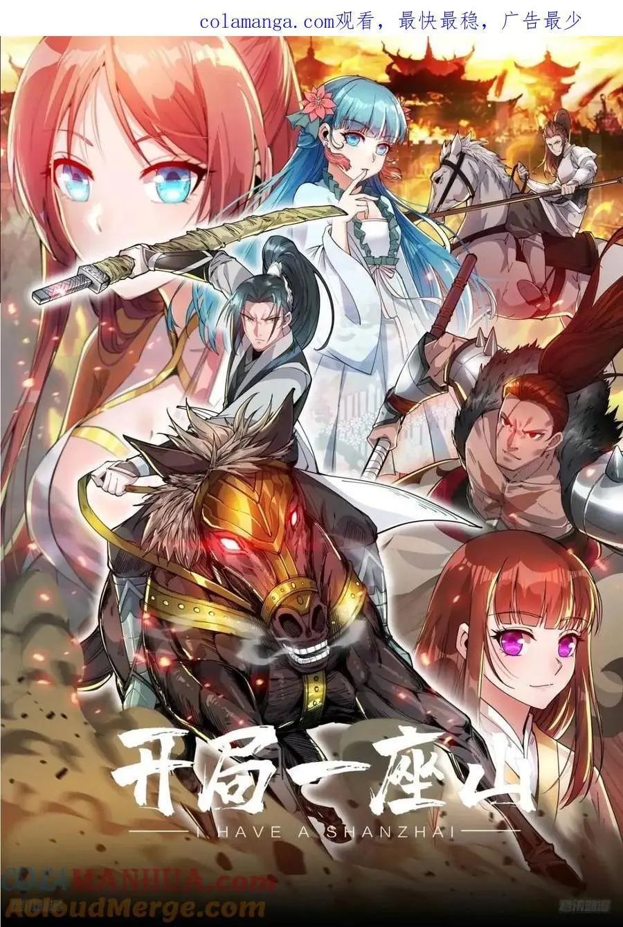 第七百三十八话：追踪 第1页